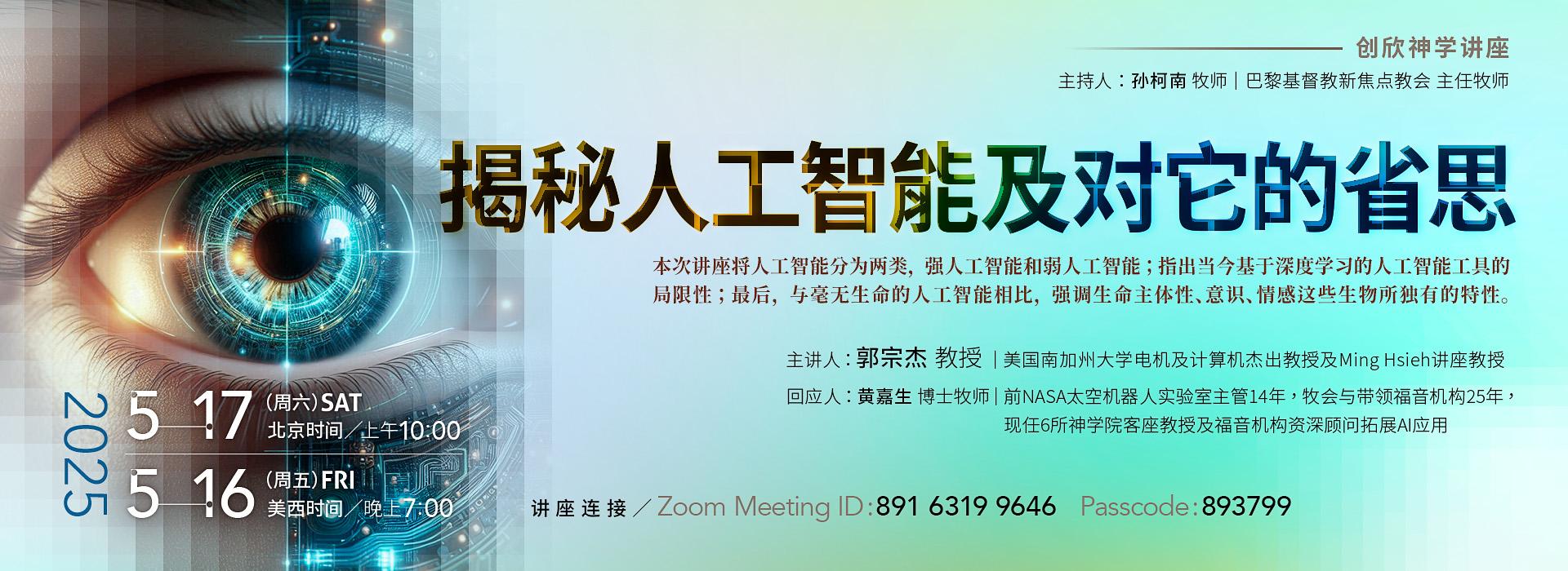 May 2025 Seminar